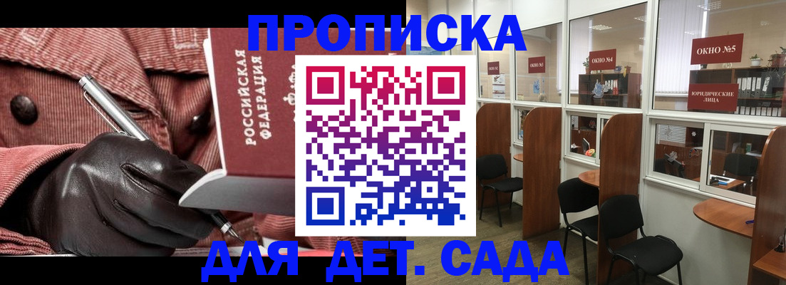 прописка для военкомата в Энгельсе