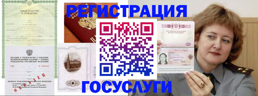 временная регистрация госуслуги в Энгельсе