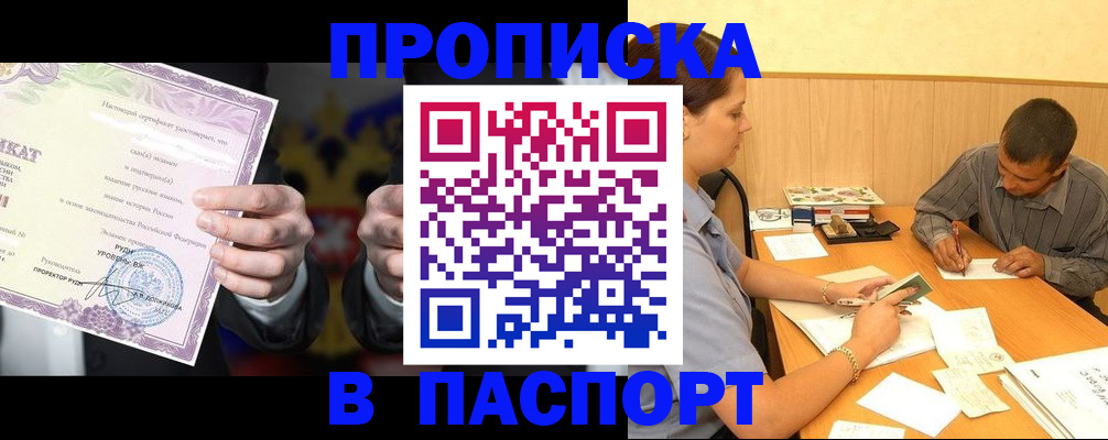 где прописаться в Энгельсе
