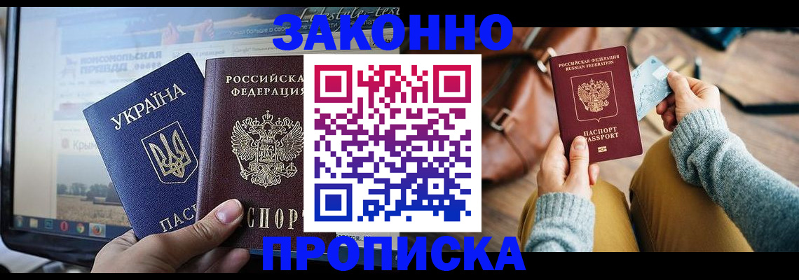 прописка паспорт в Энгельсе