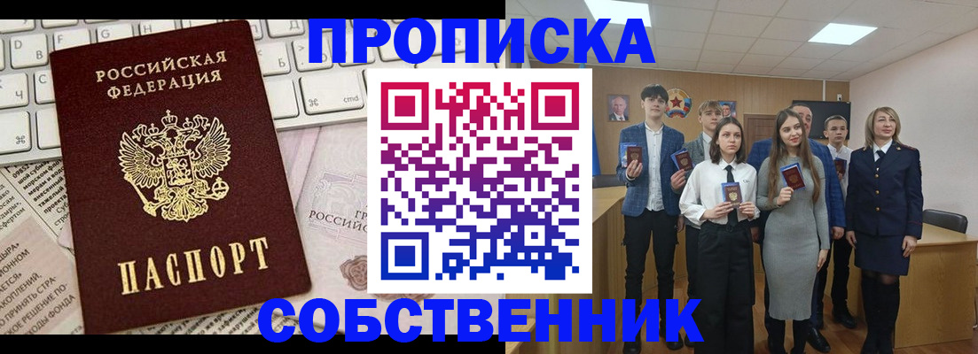 временная регистрация купить в Энгельсе